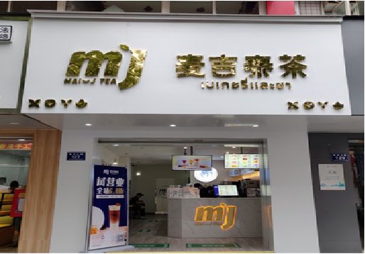 龙胜奶茶店的招牌怎么做才吸引眼球？