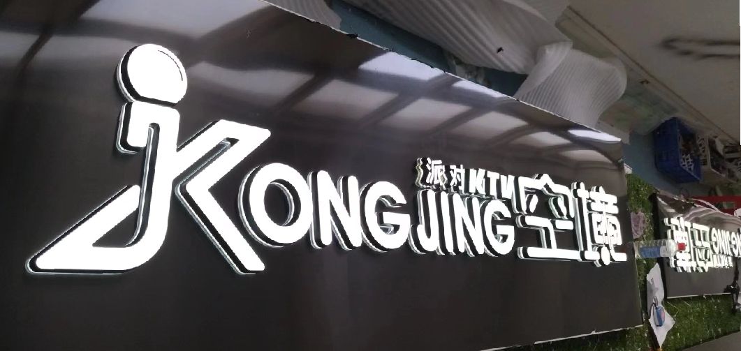 龙胜迷你发光字由什么组成？