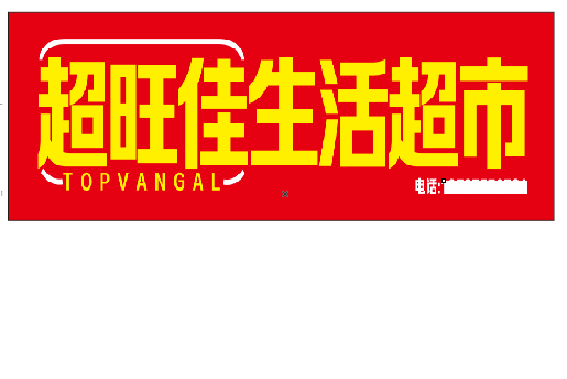 龙胜设计门头的巧思。