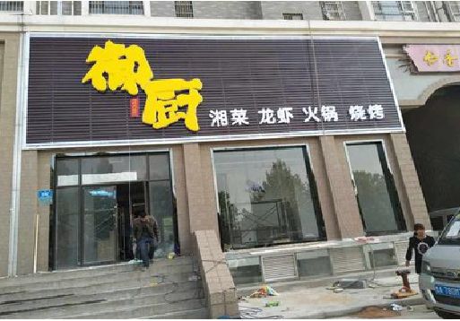 龙胜彩钢扣板门头有哪些工艺？