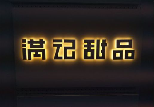 龙胜发光字＆发光字招牌