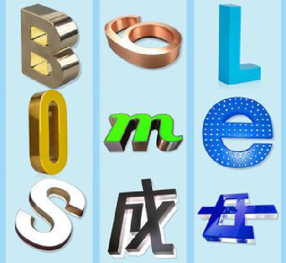 龙胜门头广告字的种类。