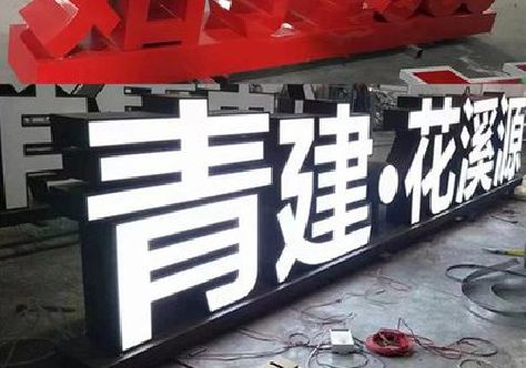 龙胜打造更有特色的发光字招牌。