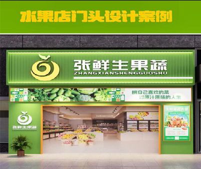 龙胜生鲜超市门头设计应注意什么？