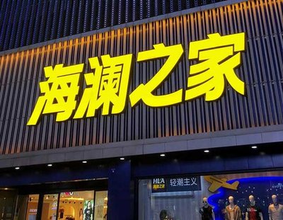 龙胜品牌连锁店常用的几种广告招牌的类型。
