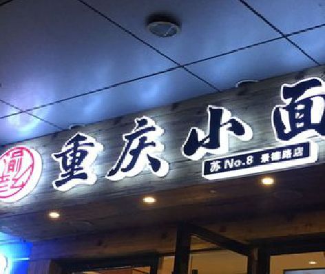 龙胜影响发光字招牌日耗电量的因素有哪些？